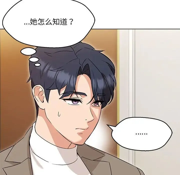 嫁入豪门的老师 第13話 第79页