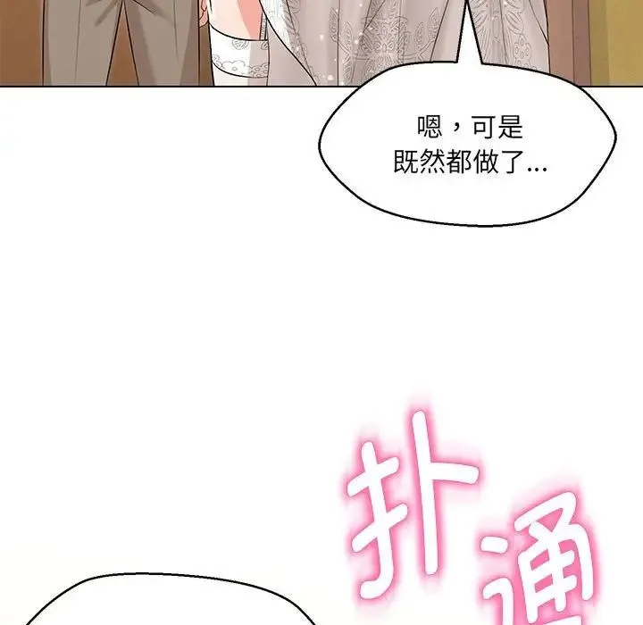 嫁入豪门的老师 第13話 第151页