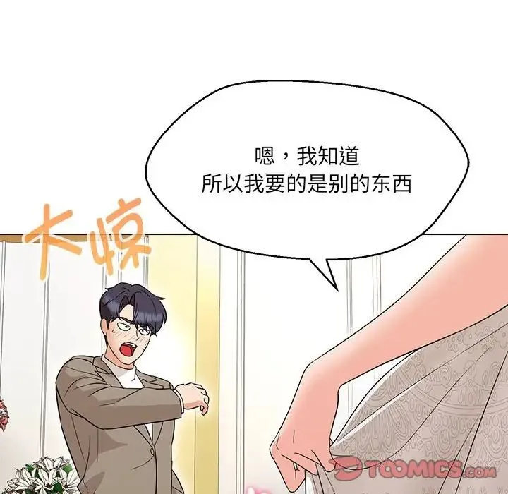 嫁入豪门的老师 第13話 第111页