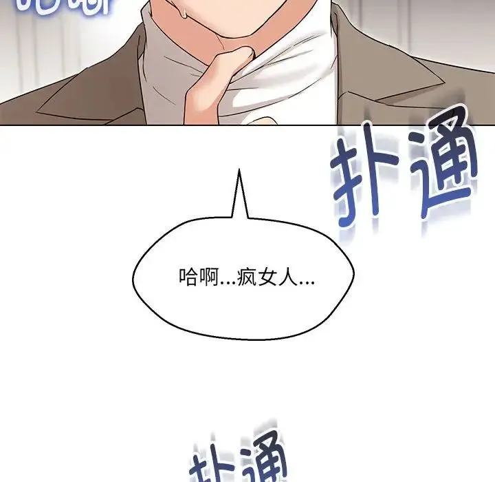 嫁入豪门的老师 第13話 第125页