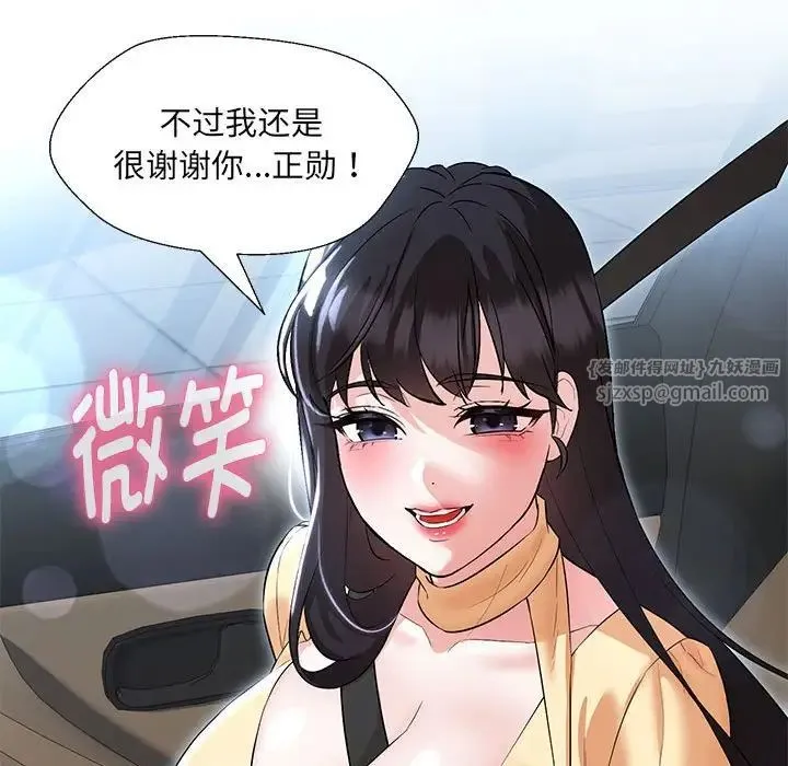 嫁入豪门的老师 第13話 第23页