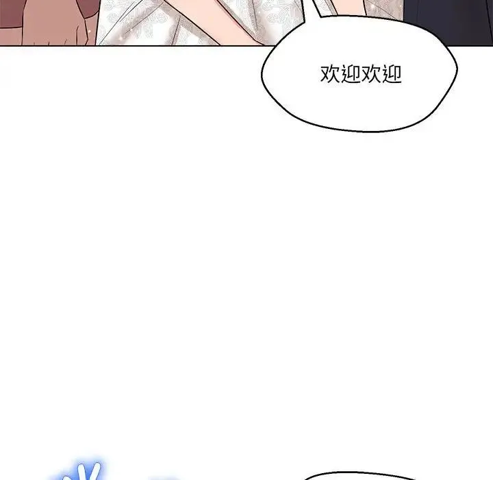 嫁入豪门的老师 第13話 第43页