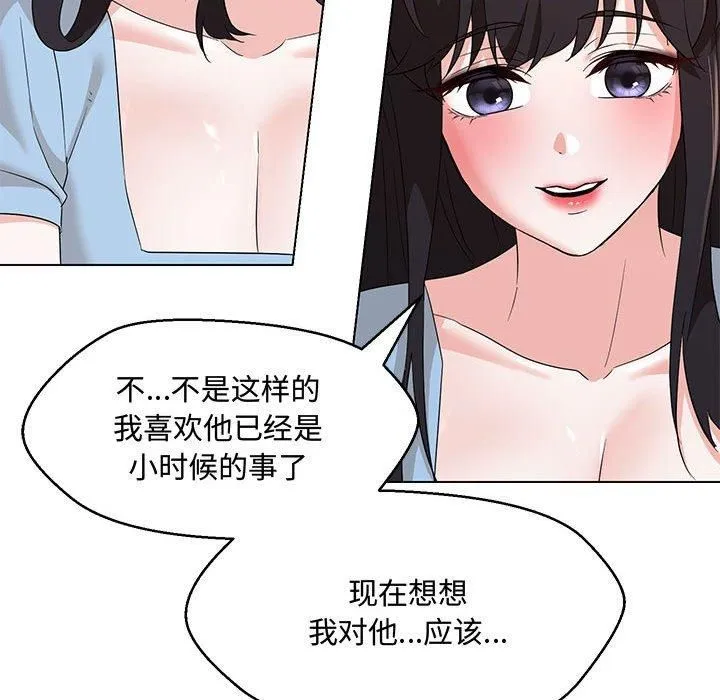 嫁入豪门的老师 第33話 第121页