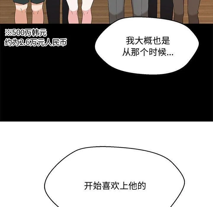 嫁入豪门的老师 第33話 第98页