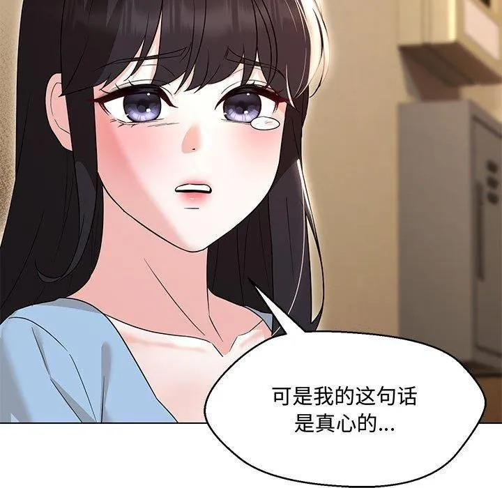 嫁入豪门的老师 第33話 第139页