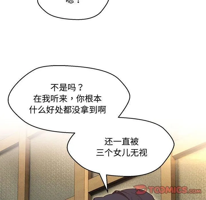 嫁入豪门的老师 第33話 第117页