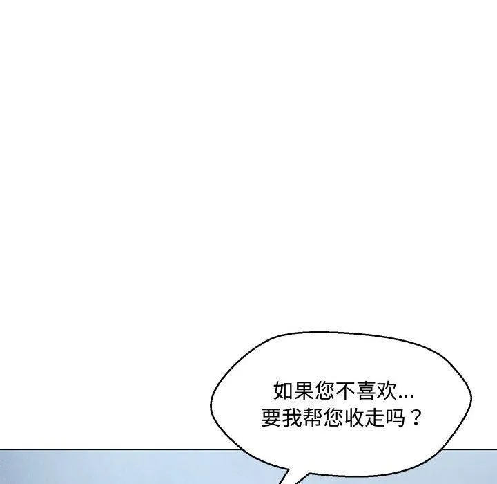 嫁入豪门的老师 第33話 第25页
