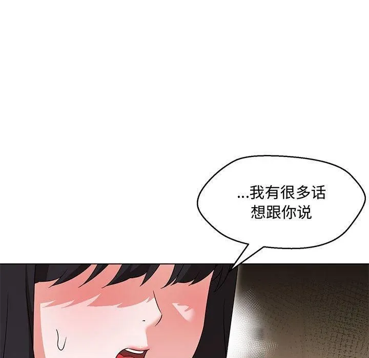 嫁入豪门的老师 第33話 第48页