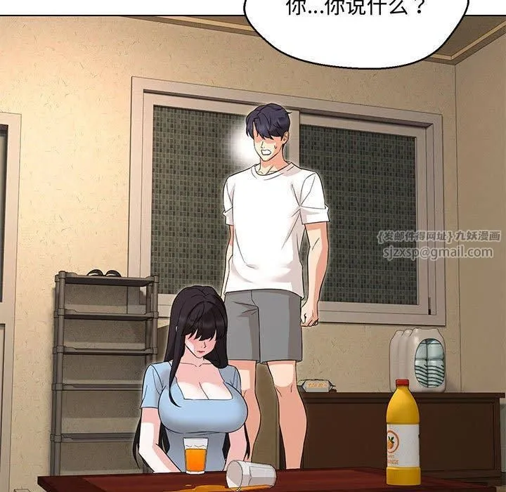 嫁入豪门的老师 第33話 第92页