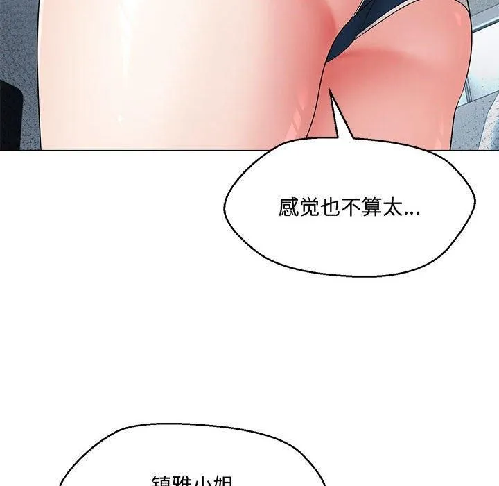 嫁入豪门的老师 第33話 第17页