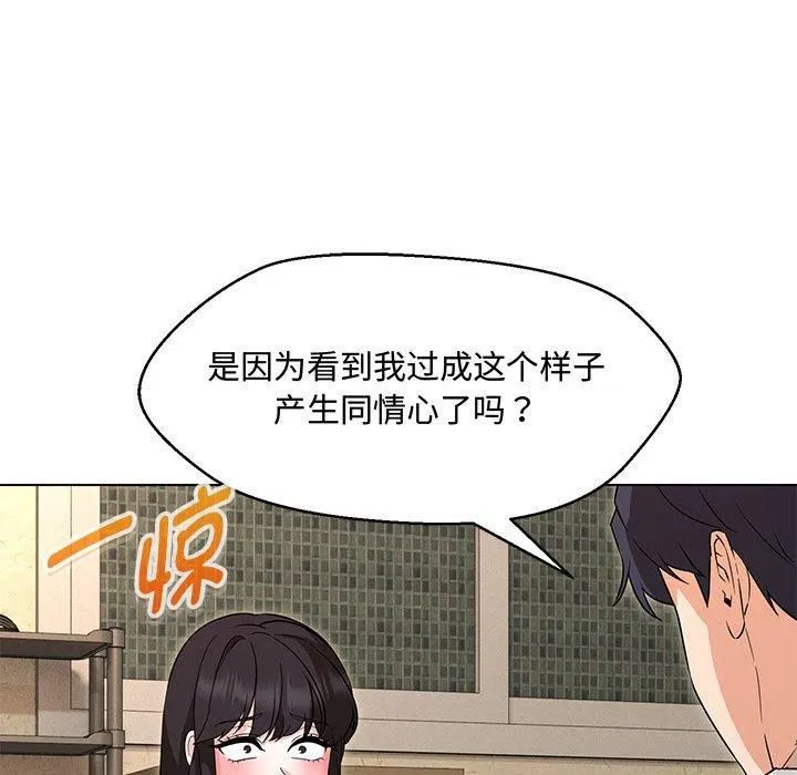 嫁入豪门的老师 第33話 第64页