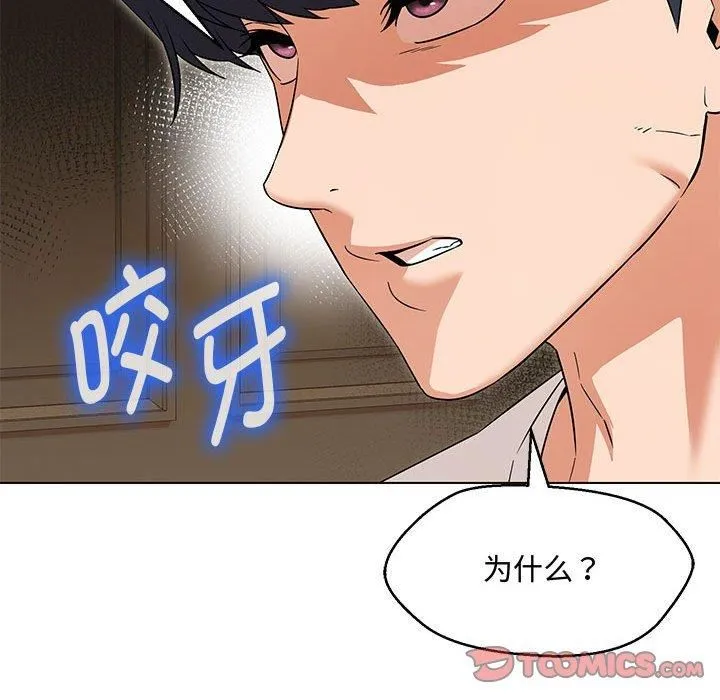 嫁入豪门的老师 第33話 第63页
