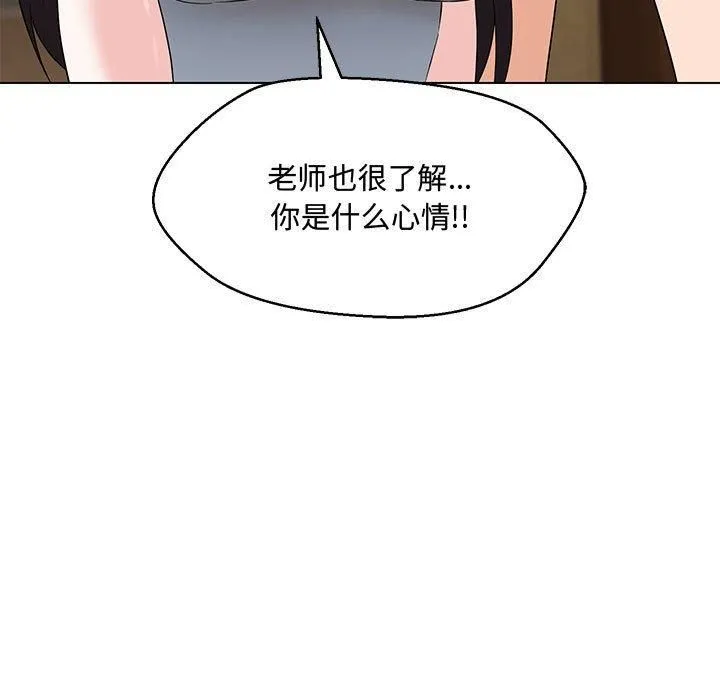 嫁入豪门的老师 第33話 第85页
