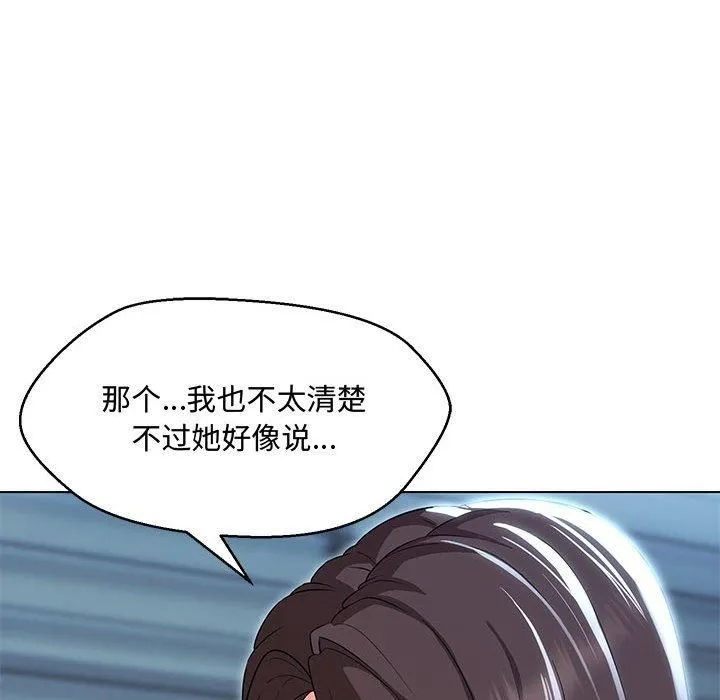嫁入豪门的老师 第33話 第34页