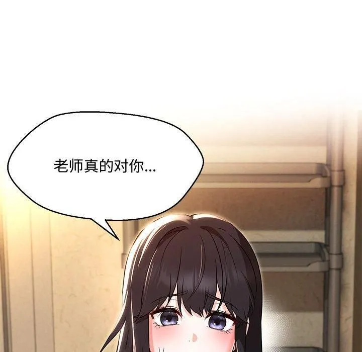 嫁入豪门的老师 第33話 第52页