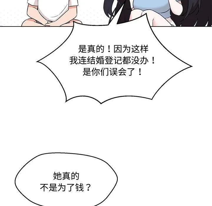 嫁入豪门的老师 第33話 第113页