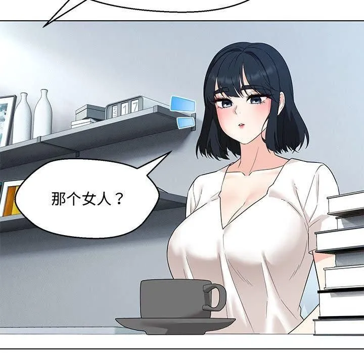 嫁入豪门的老师 第33話 第24页