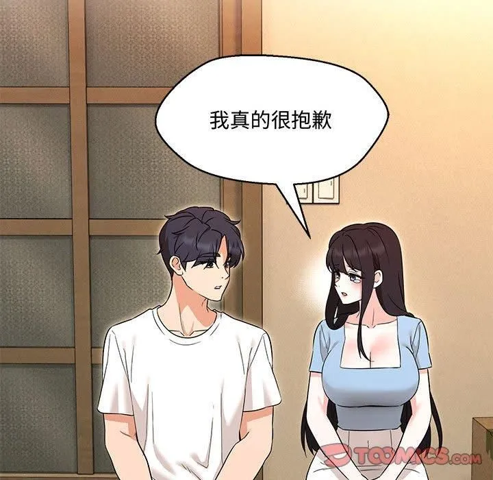 嫁入豪门的老师 第33話 第141页