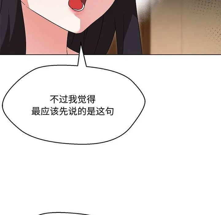 嫁入豪门的老师 第33話 第49页