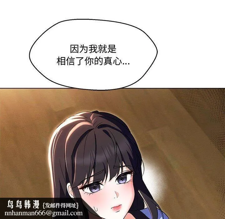 嫁入豪门的老师 第33話 第73页
