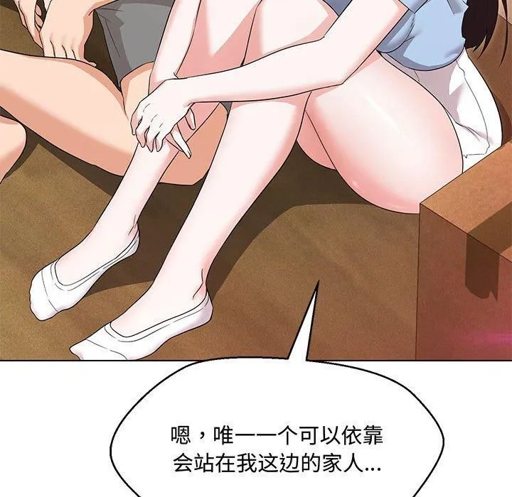 嫁入豪门的老师 第33話 第124页