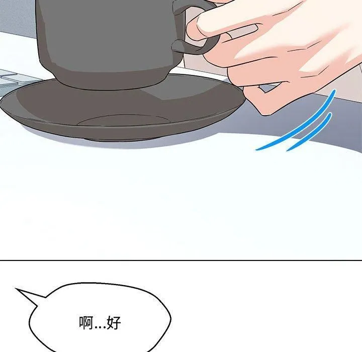 嫁入豪门的老师 第33話 第29页