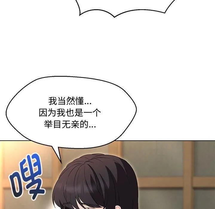 嫁入豪门的老师 第33話 第88页