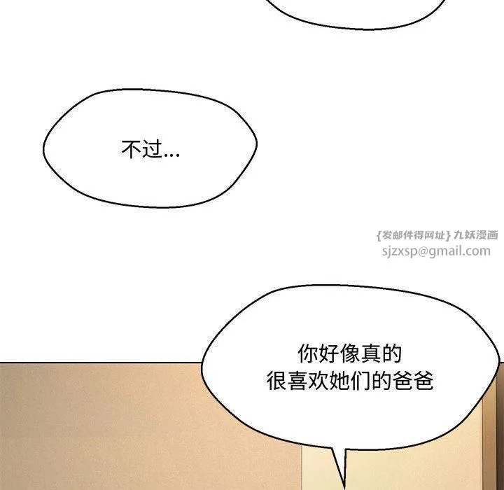 嫁入豪门的老师 第33話 第115页