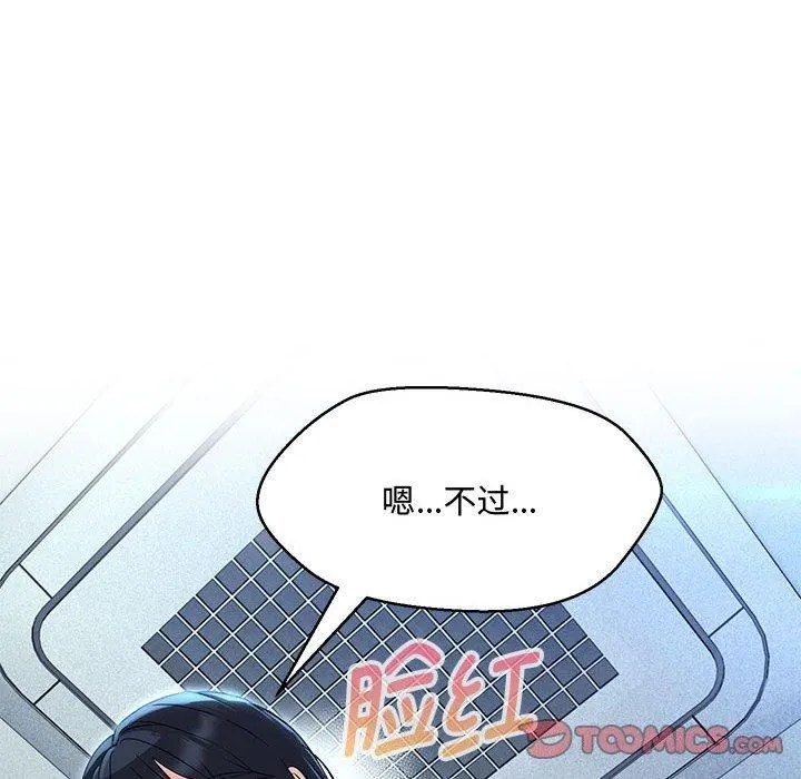 嫁入豪门的老师 第33話 第15页