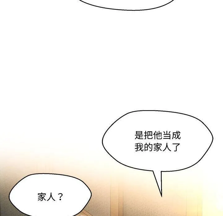 嫁入豪门的老师 第33話 第122页
