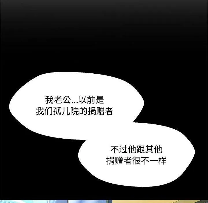 嫁入豪门的老师 第33話 第94页