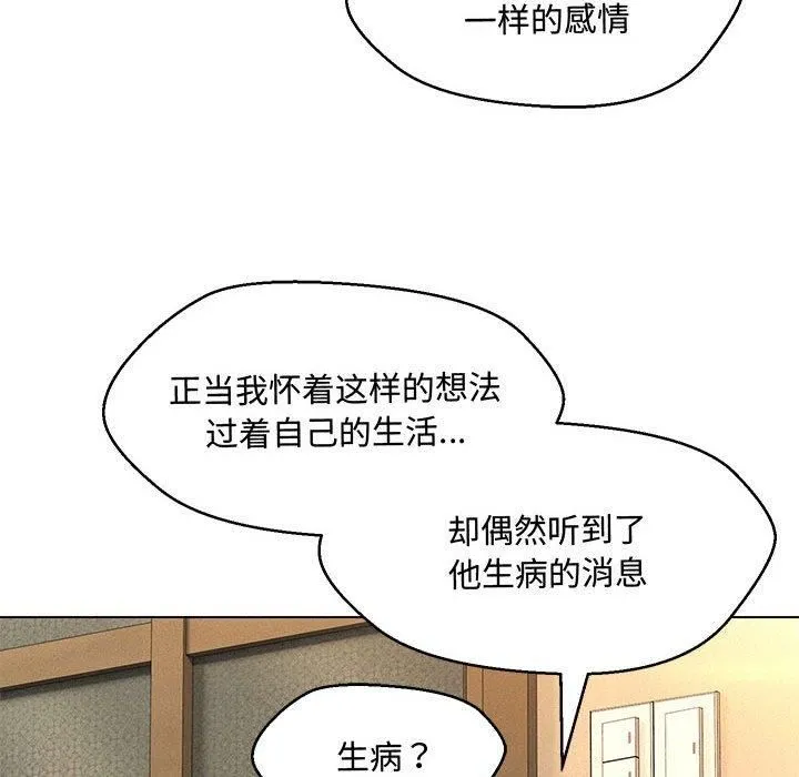 嫁入豪门的老师 第33話 第102页