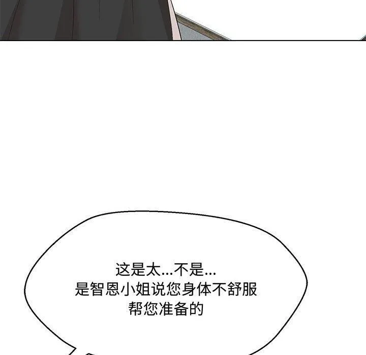 嫁入豪门的老师 第33話 第23页