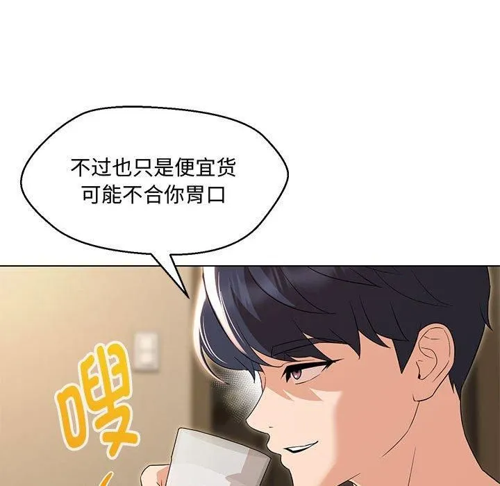 嫁入豪门的老师 第33話 第46页