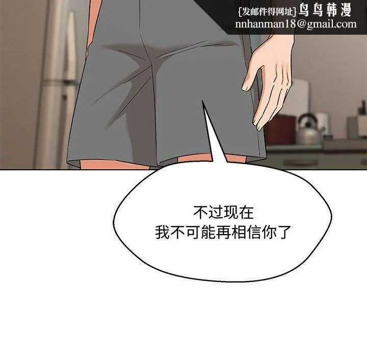 嫁入豪门的老师 第33話 第72页