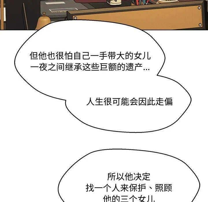 嫁入豪门的老师 第33話 第107页