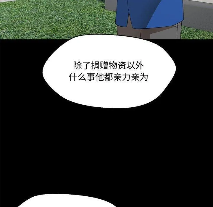 嫁入豪门的老师 第33話 第96页