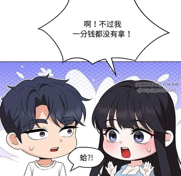 嫁入豪门的老师 第33話 第112页