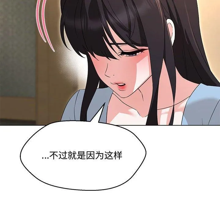 嫁入豪门的老师 第33話 第126页