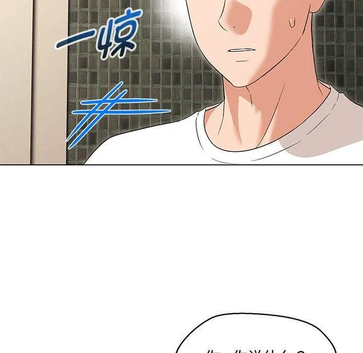 嫁入豪门的老师 第33話 第91页