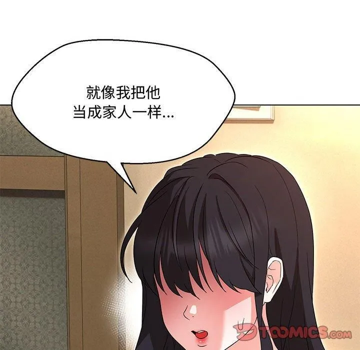 嫁入豪门的老师 第33話 第129页