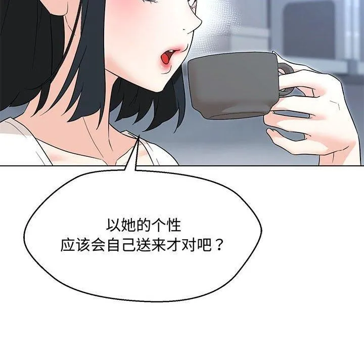 嫁入豪门的老师 第33話 第31页