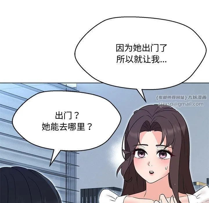 嫁入豪门的老师 第33話 第32页