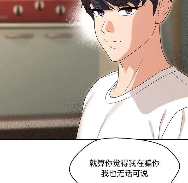 嫁入豪门的老师 第33話 第137页