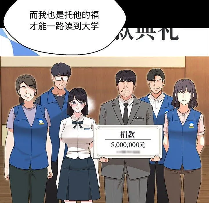 嫁入豪门的老师 第33話 第97页