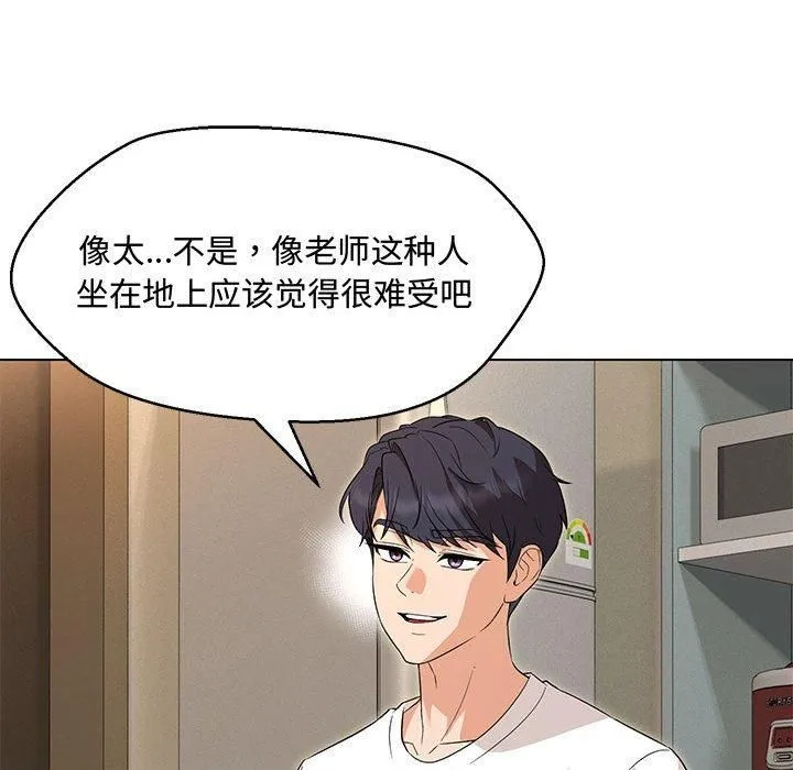 嫁入豪门的老师 第33話 第42页