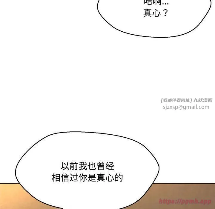 嫁入豪门的老师 第33話 第70页