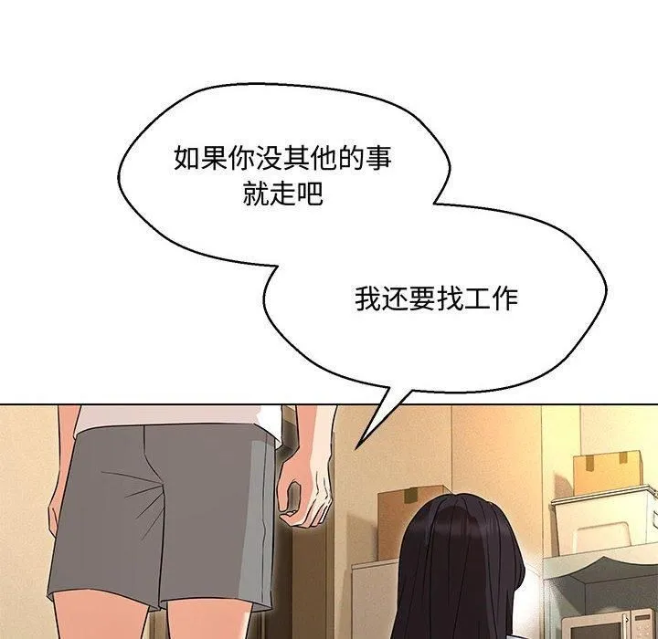 嫁入豪门的老师 第33話 第79页