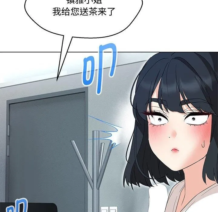 嫁入豪门的老师 第33話 第18页