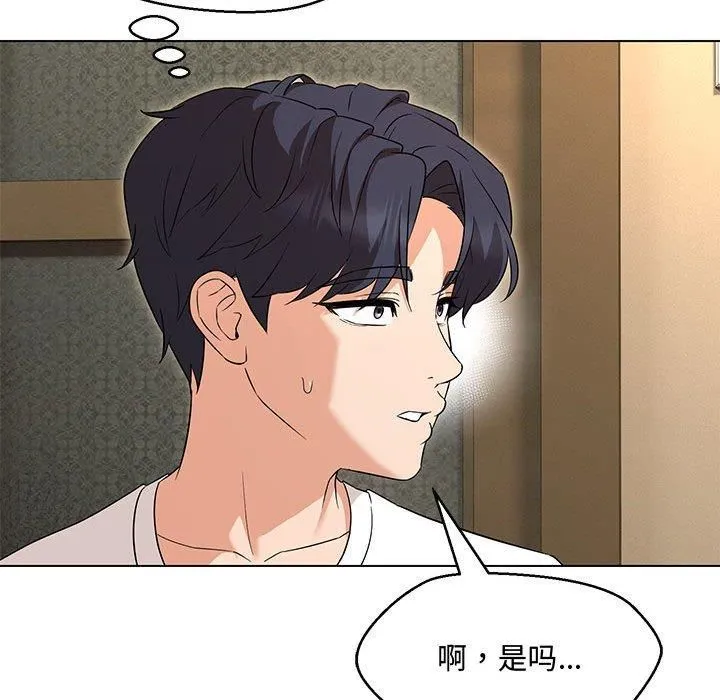 嫁入豪门的老师 第33話 第114页